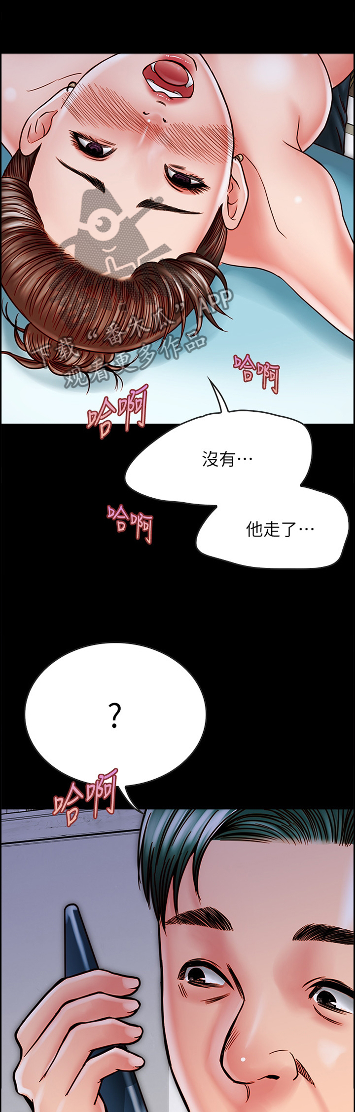 《同居挚友》漫画最新章节第40章：电爱免费下拉式在线观看章节第【12】张图片