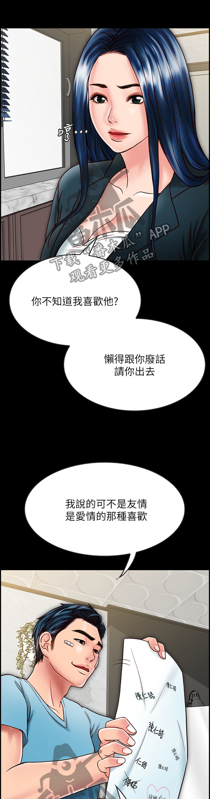 《同居挚友》漫画最新章节第56章：最后的机会免费下拉式在线观看章节第【10】张图片