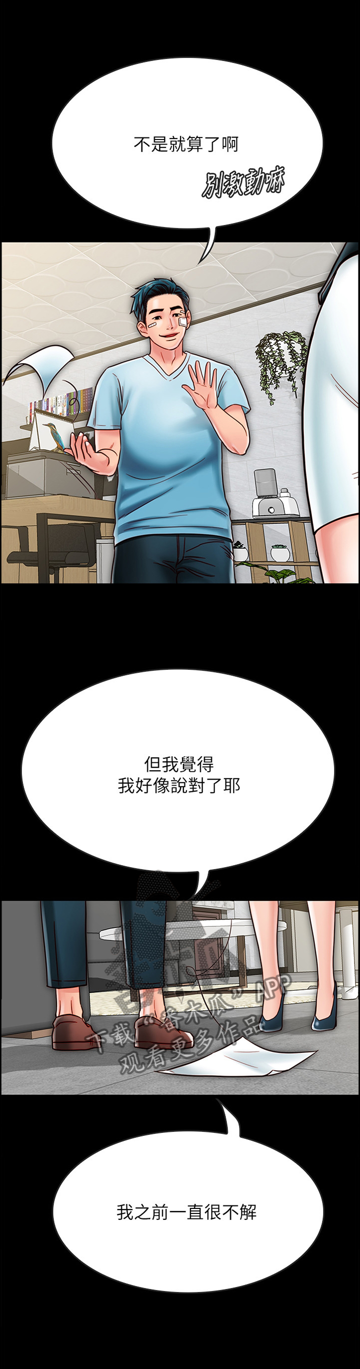 《同居挚友》漫画最新章节第56章：最后的机会免费下拉式在线观看章节第【7】张图片