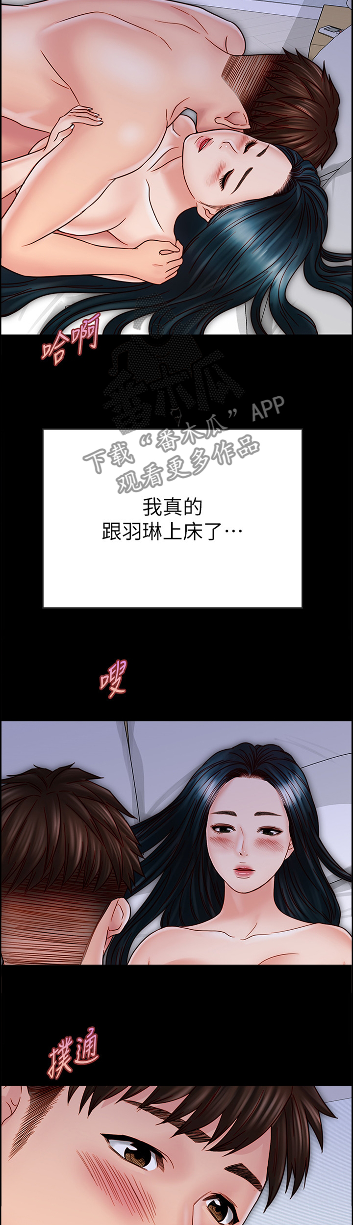 《同居挚友》漫画最新章节第68章：今后会怎么样呢免费下拉式在线观看章节第【3】张图片