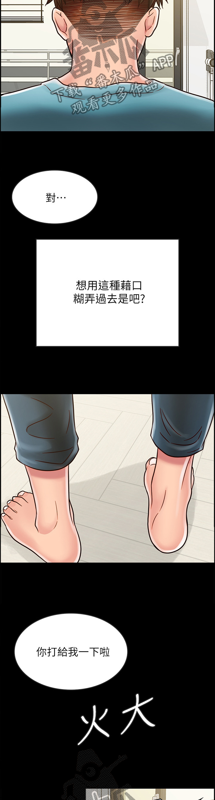 《同居挚友》漫画最新章节第70章：借口免费下拉式在线观看章节第【8】张图片