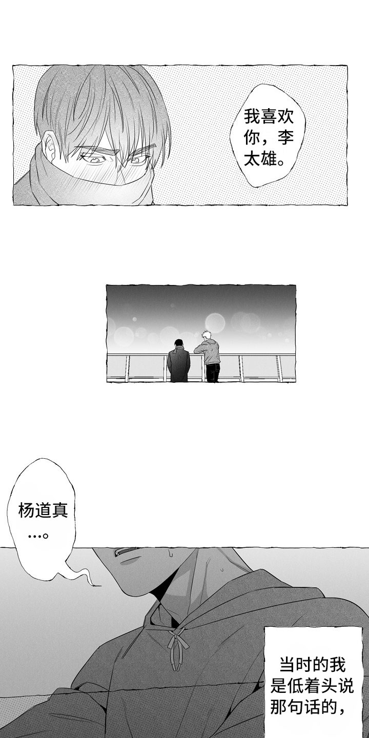 《我的真心实意》漫画最新章节第2章：再次出现免费下拉式在线观看章节第【4】张图片