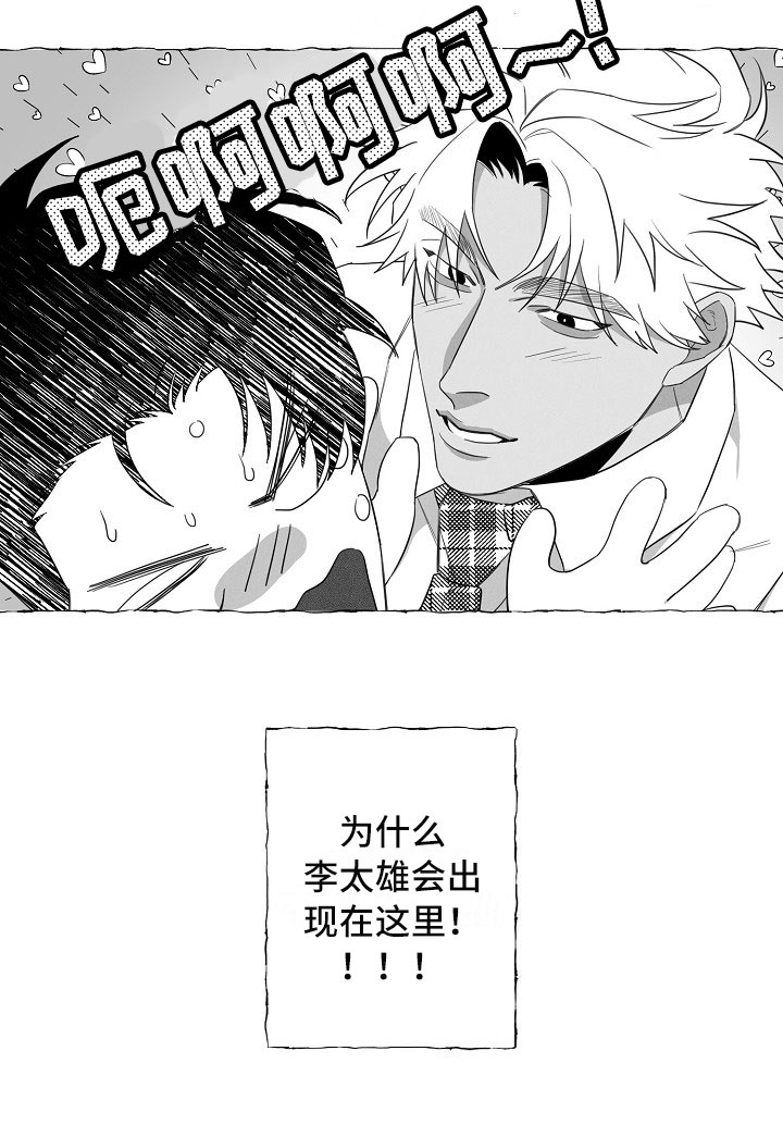 《我的真心实意》漫画最新章节第2章：再次出现免费下拉式在线观看章节第【1】张图片