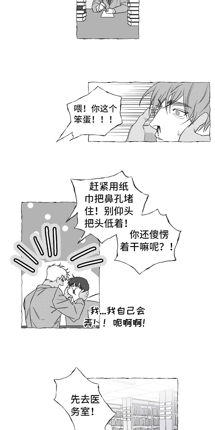 《我的真心实意》漫画最新章节第2章：再次出现免费下拉式在线观看章节第【8】张图片