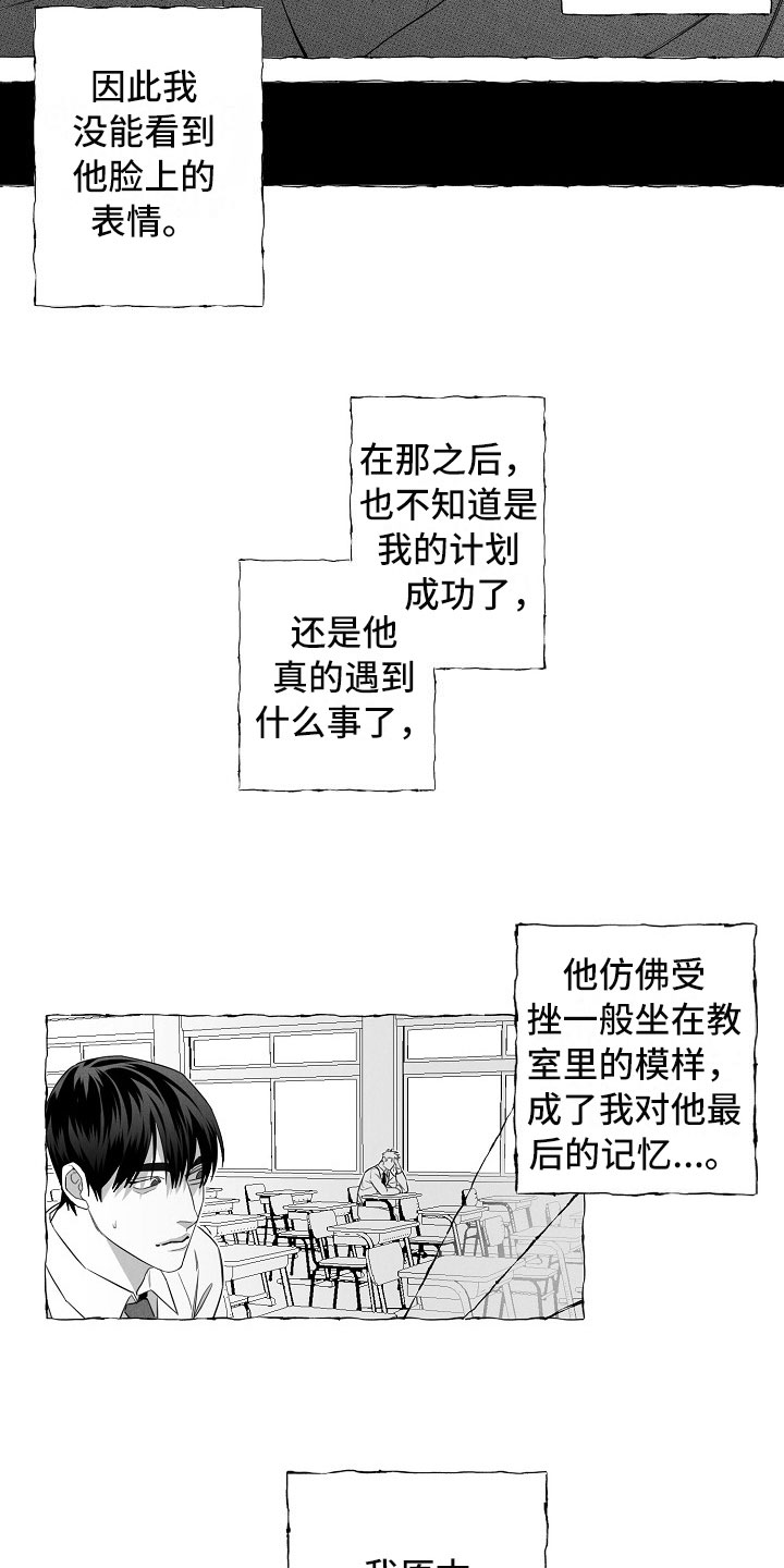 《我的真心实意》漫画最新章节第2章：再次出现免费下拉式在线观看章节第【3】张图片