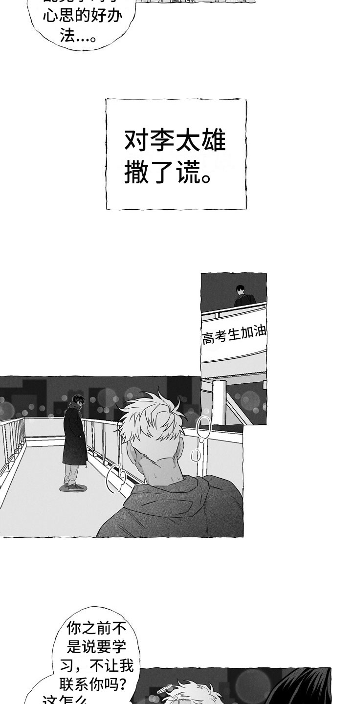 《我的真心实意》漫画最新章节第2章：再次出现免费下拉式在线观看章节第【6】张图片