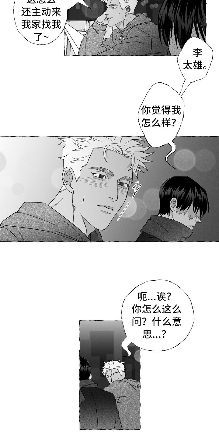 《我的真心实意》漫画最新章节第2章：再次出现免费下拉式在线观看章节第【5】张图片