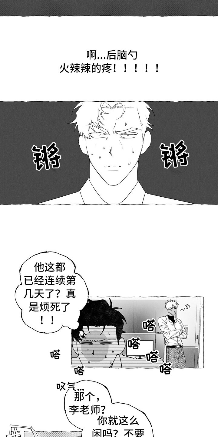 《我的真心实意》漫画最新章节第3章：烦躁免费下拉式在线观看章节第【8】张图片