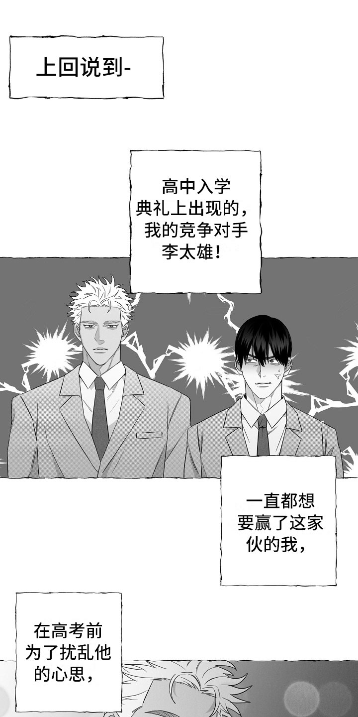 《我的真心实意》漫画最新章节第3章：烦躁免费下拉式在线观看章节第【15】张图片