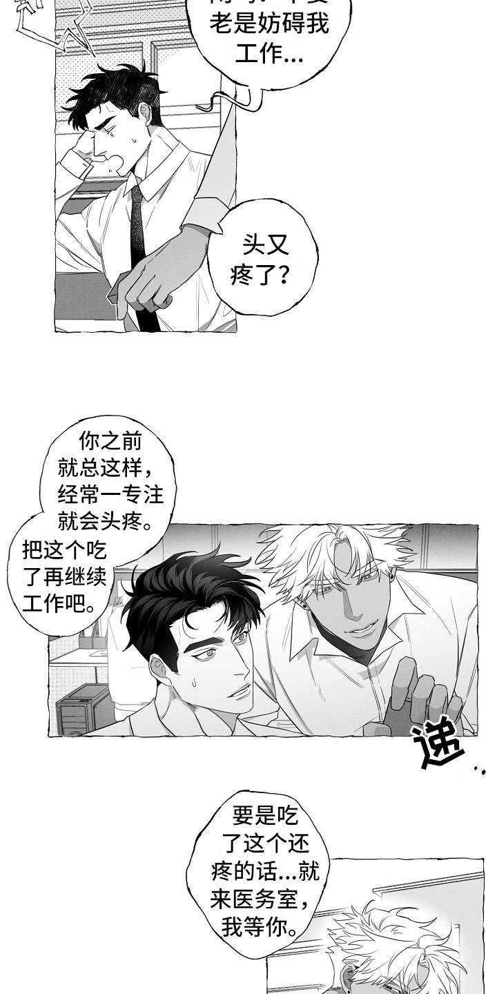 《我的真心实意》漫画最新章节第3章：烦躁免费下拉式在线观看章节第【7】张图片