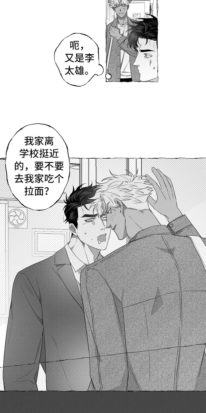 《我的真心实意》漫画最新章节第3章：烦躁免费下拉式在线观看章节第【9】张图片