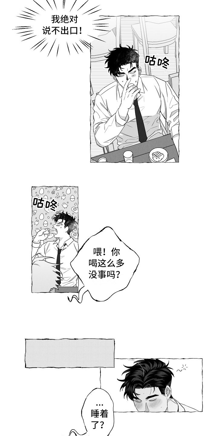 《我的真心实意》漫画最新章节第3章：烦躁免费下拉式在线观看章节第【2】张图片