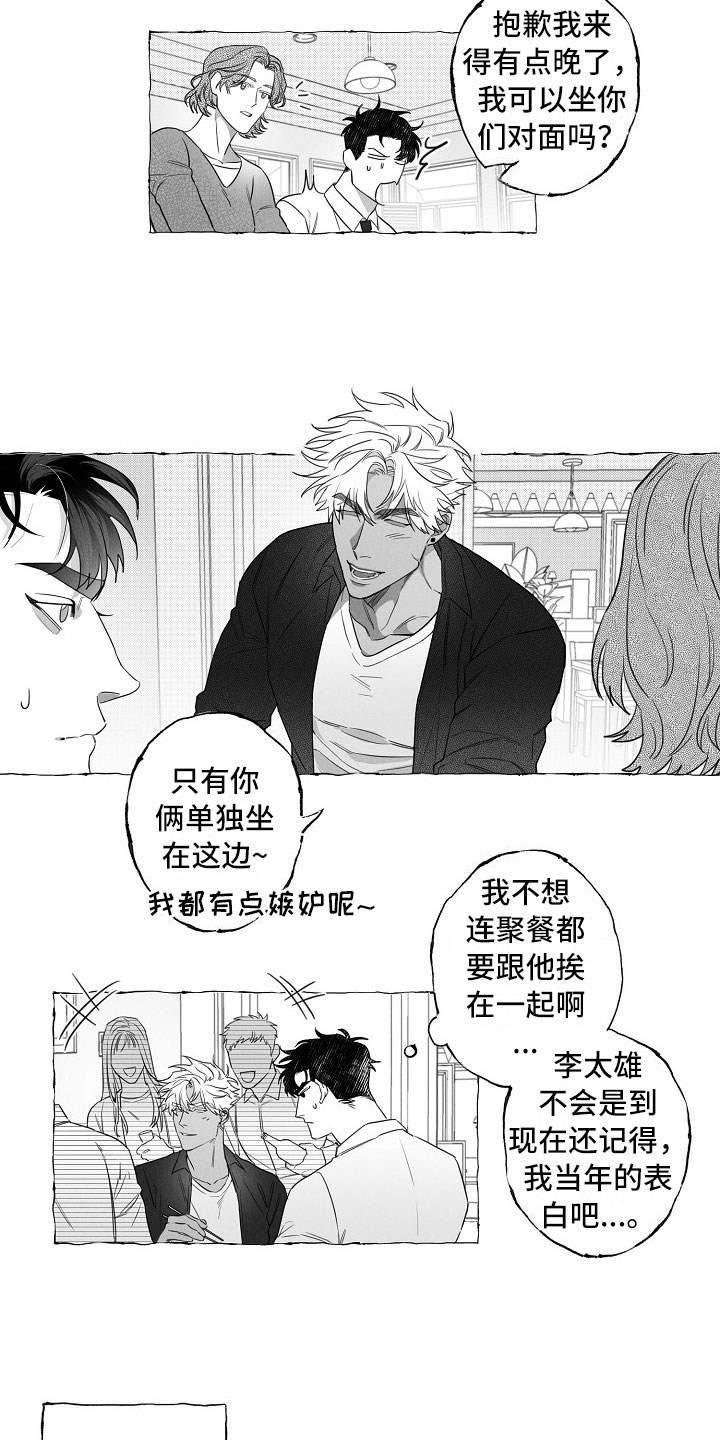 《我的真心实意》漫画最新章节第3章：烦躁免费下拉式在线观看章节第【4】张图片