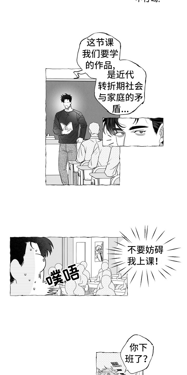 《我的真心实意》漫画最新章节第3章：烦躁免费下拉式在线观看章节第【10】张图片