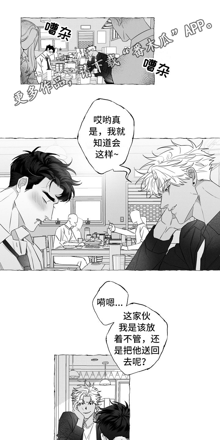 《我的真心实意》漫画最新章节第4章：醉意免费下拉式在线观看章节第【13】张图片