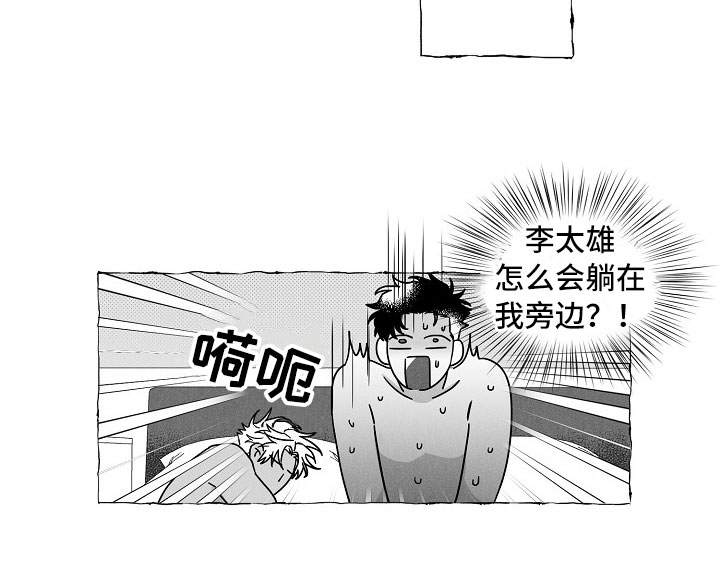 《我的真心实意》漫画最新章节第4章：醉意免费下拉式在线观看章节第【1】张图片