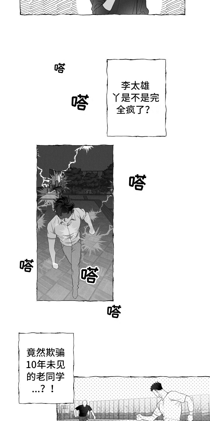 《我的真心实意》漫画最新章节第7章：晕倒免费下拉式在线观看章节第【9】张图片