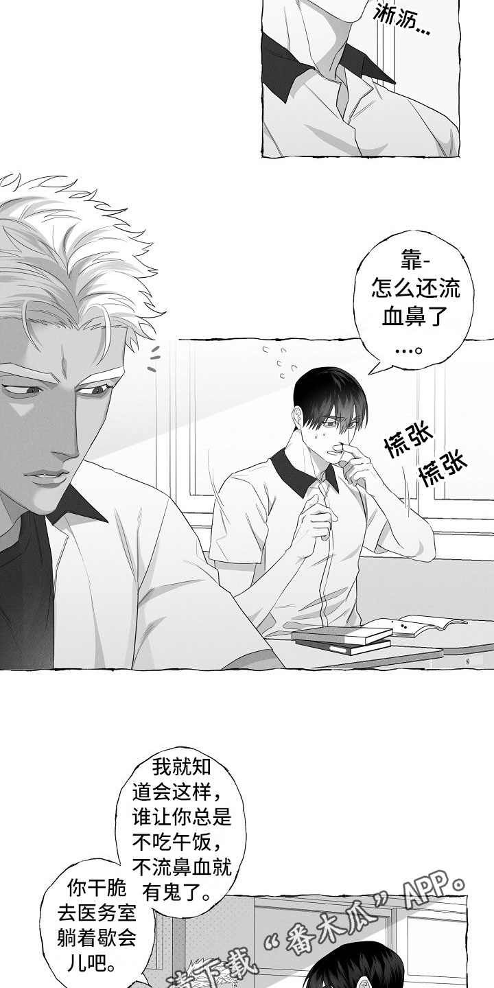 《我的真心实意》漫画最新章节第7章：晕倒免费下拉式在线观看章节第【2】张图片