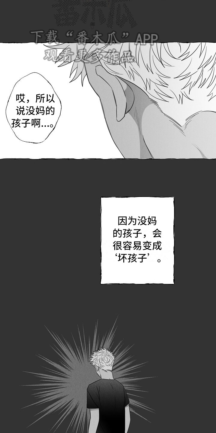 《我的真心实意》漫画最新章节第8章：乖巧的孩子免费下拉式在线观看章节第【10】张图片