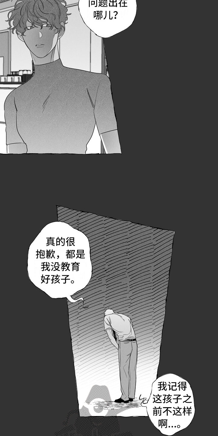 《我的真心实意》漫画最新章节第8章：乖巧的孩子免费下拉式在线观看章节第【11】张图片