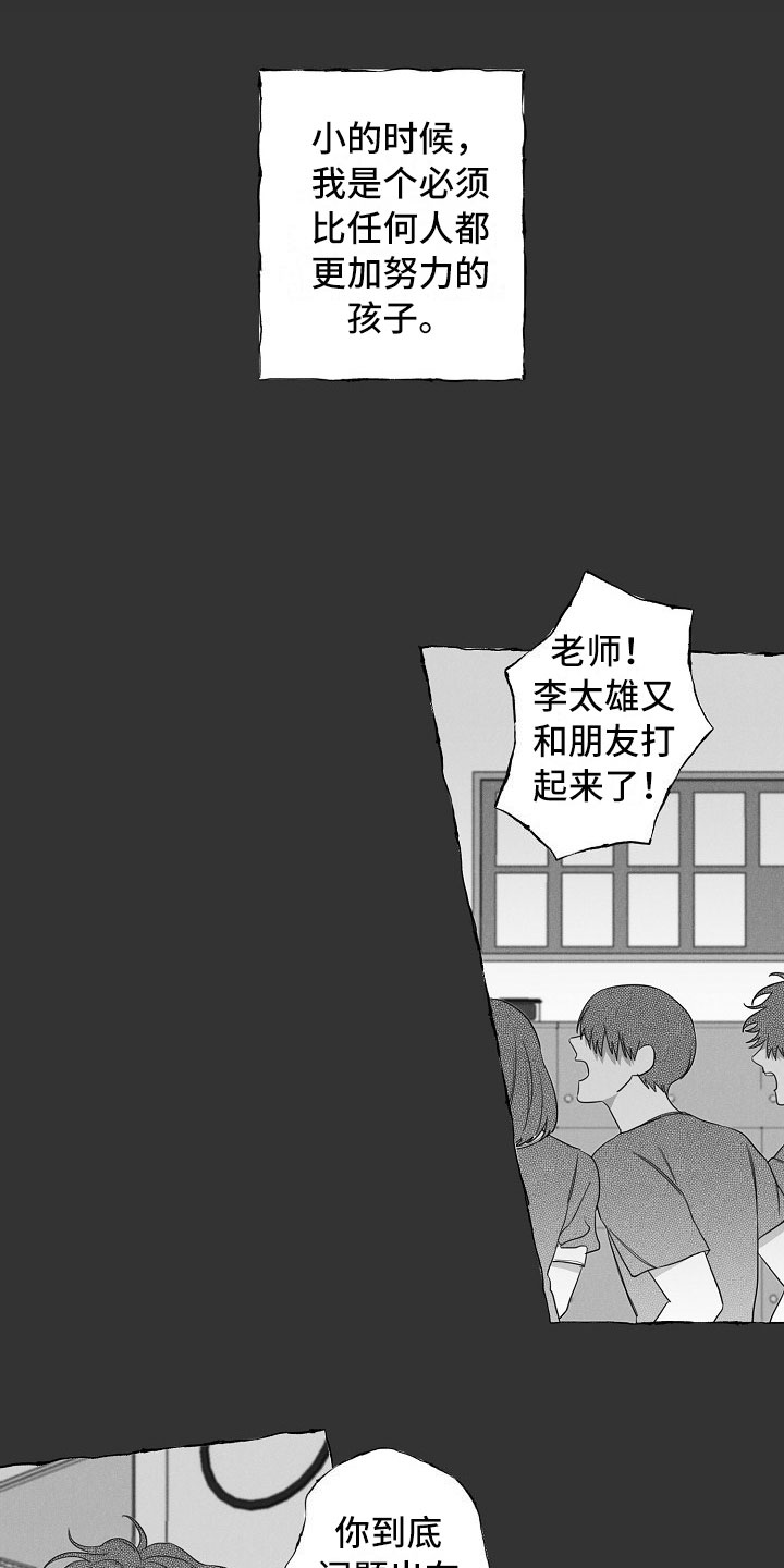 《我的真心实意》漫画最新章节第8章：乖巧的孩子免费下拉式在线观看章节第【12】张图片