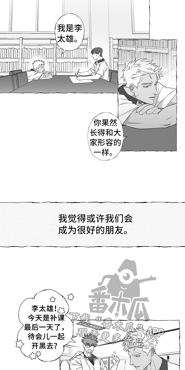 《我的真心实意》漫画最新章节第9章：共同点免费下拉式在线观看章节第【3】张图片