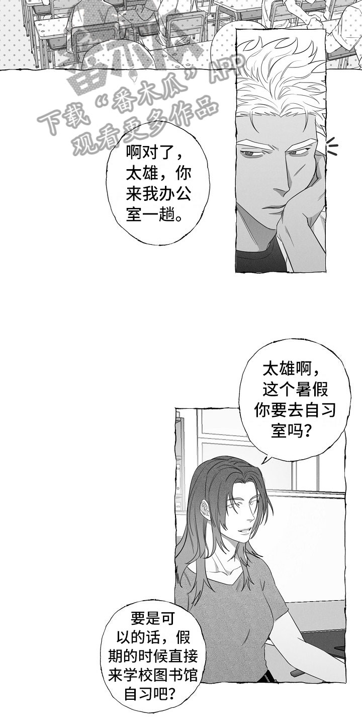 《我的真心实意》漫画最新章节第9章：共同点免费下拉式在线观看章节第【13】张图片