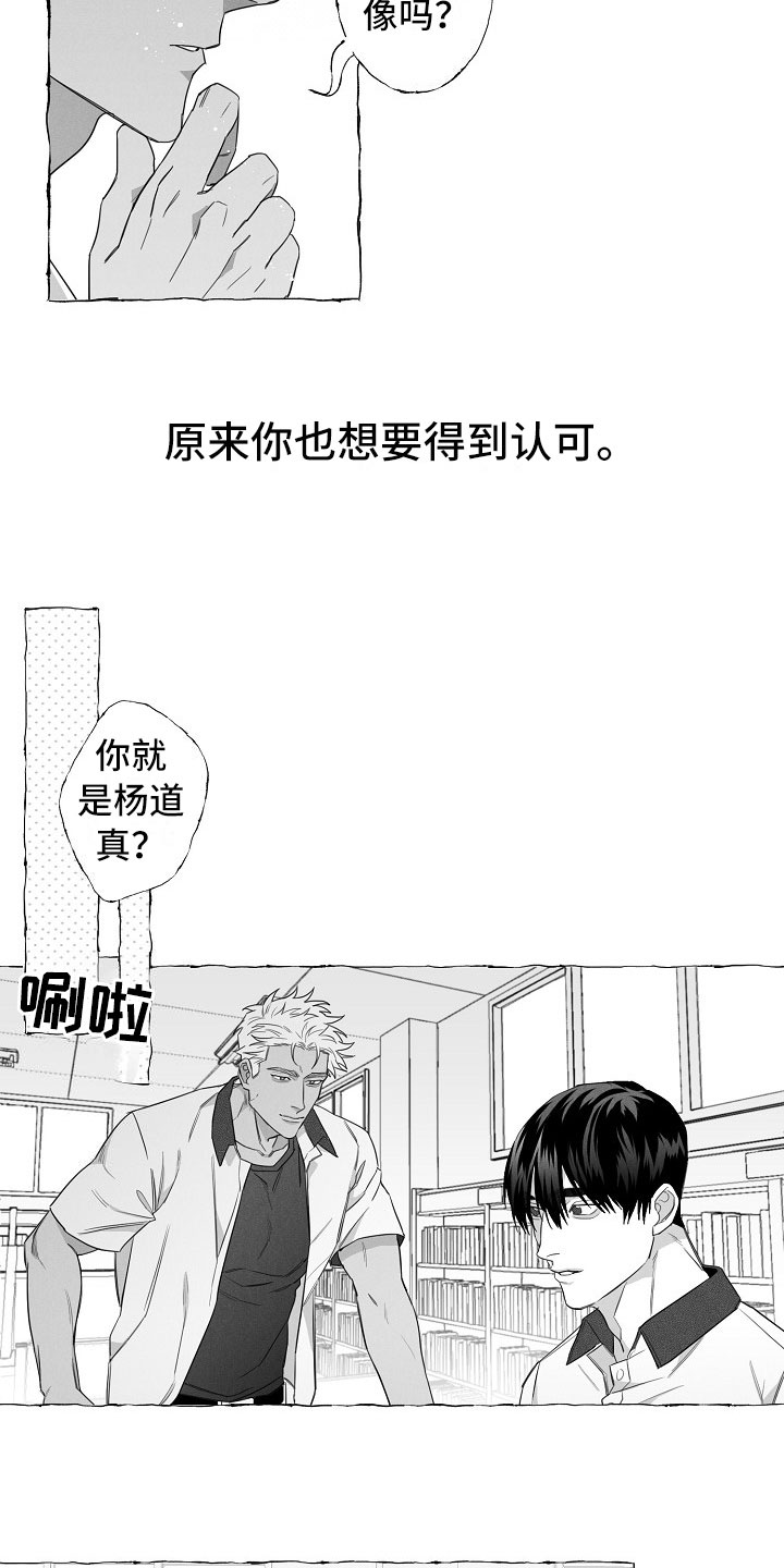 《我的真心实意》漫画最新章节第9章：共同点免费下拉式在线观看章节第【4】张图片