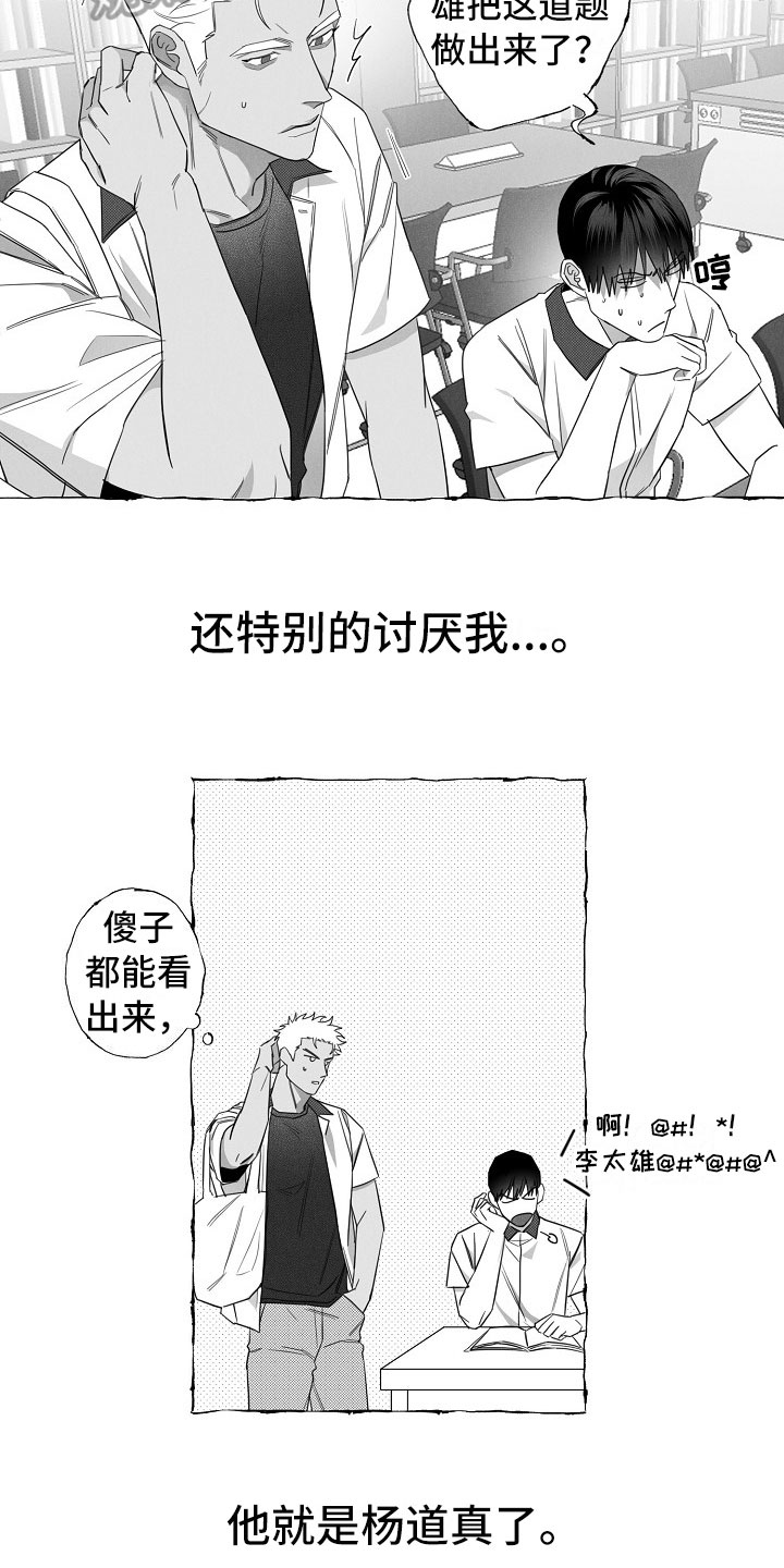 《我的真心实意》漫画最新章节第9章：共同点免费下拉式在线观看章节第【8】张图片