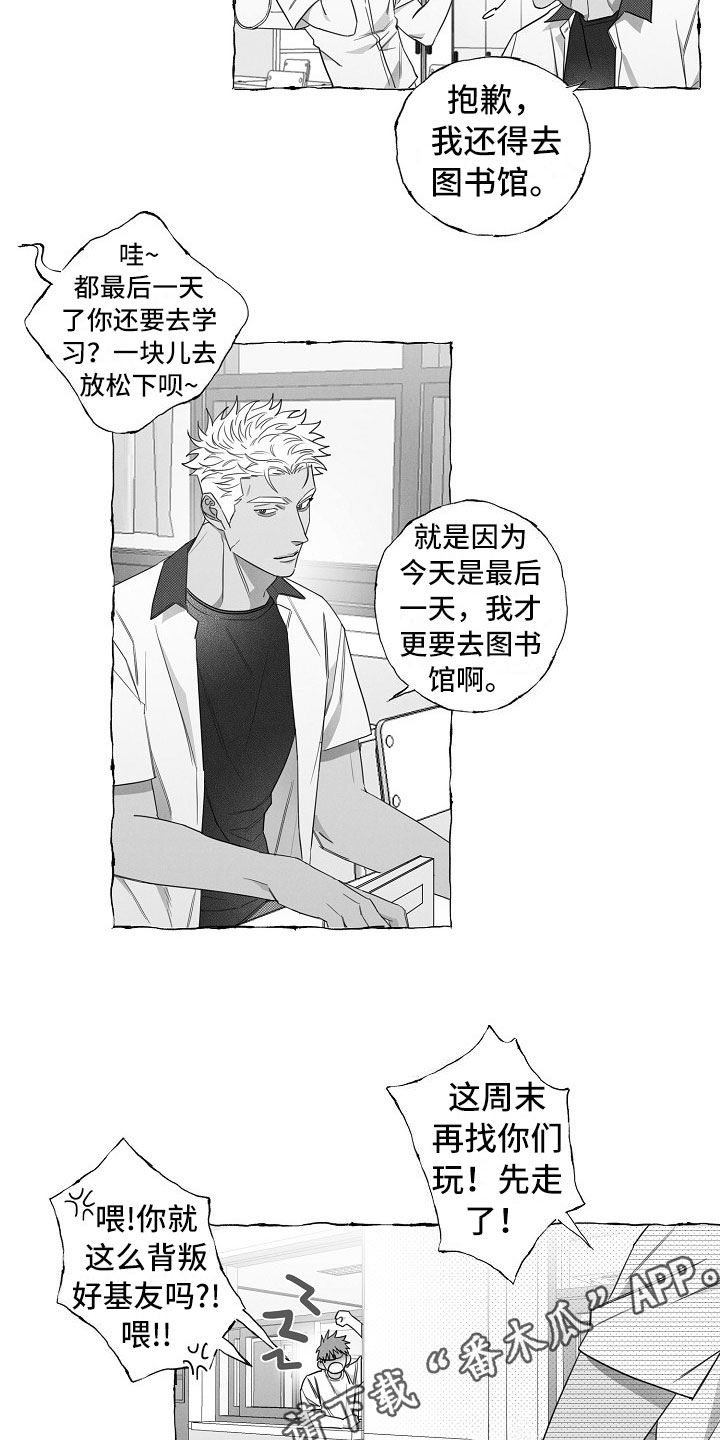 《我的真心实意》漫画最新章节第9章：共同点免费下拉式在线观看章节第【2】张图片