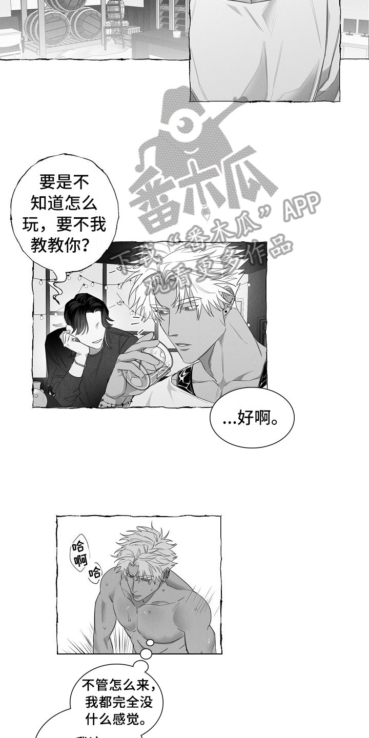 《我的真心实意》漫画最新章节第11章：命运的安排免费下拉式在线观看章节第【5】张图片