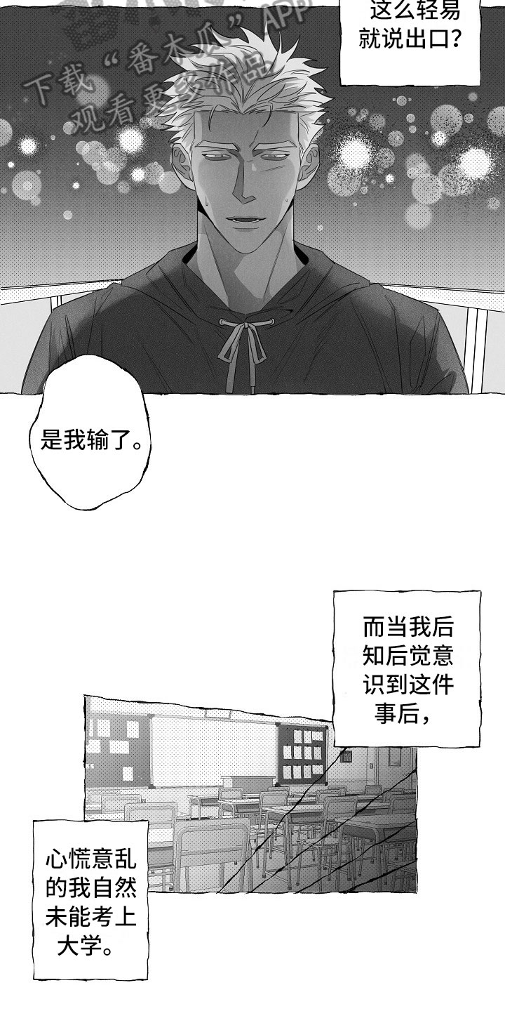 《我的真心实意》漫画最新章节第11章：命运的安排免费下拉式在线观看章节第【7】张图片