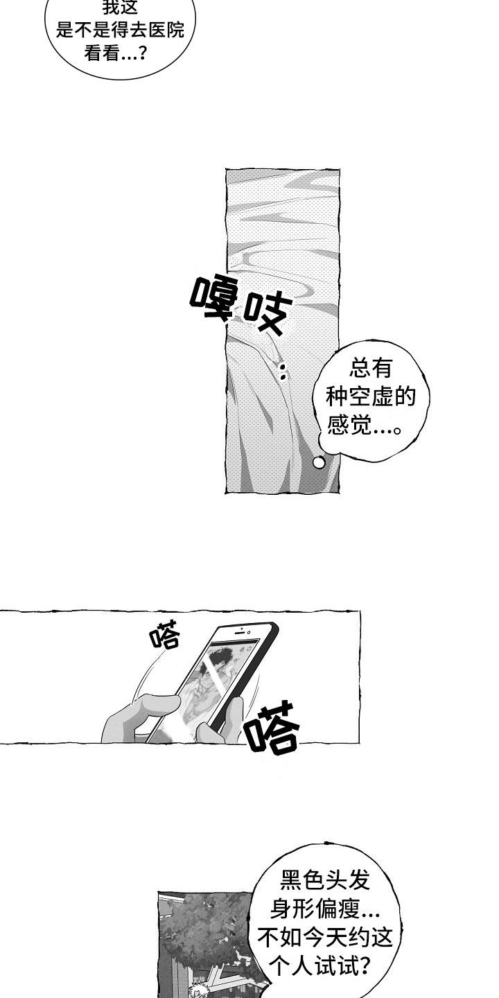 《我的真心实意》漫画最新章节第11章：命运的安排免费下拉式在线观看章节第【4】张图片