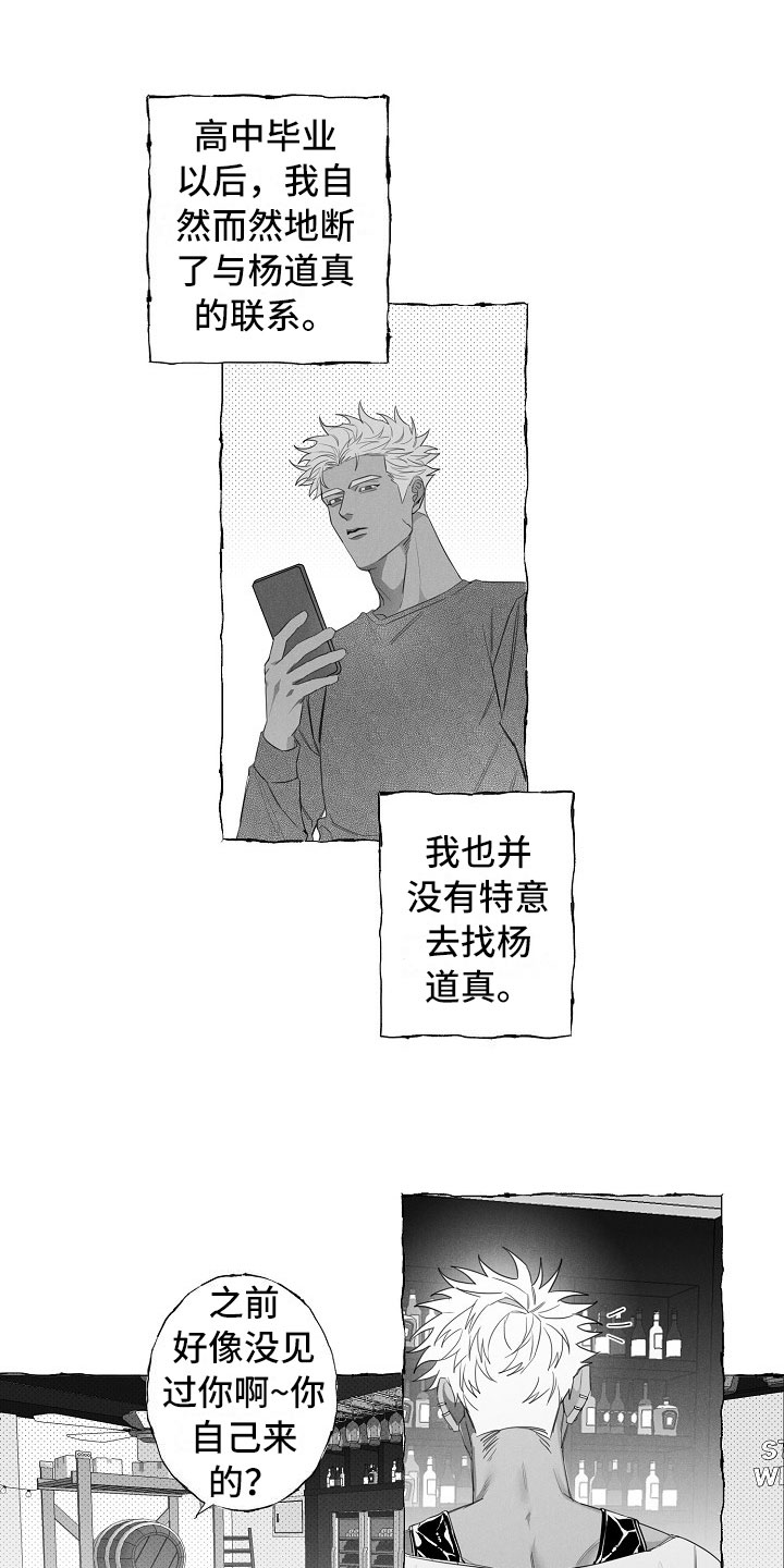 《我的真心实意》漫画最新章节第11章：命运的安排免费下拉式在线观看章节第【6】张图片