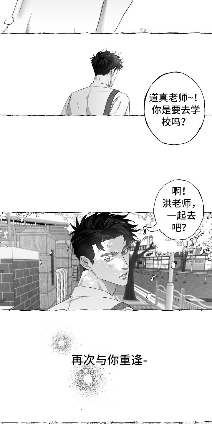 《我的真心实意》漫画最新章节第11章：命运的安排免费下拉式在线观看章节第【2】张图片