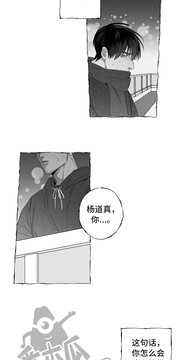 《我的真心实意》漫画最新章节第11章：命运的安排免费下拉式在线观看章节第【8】张图片