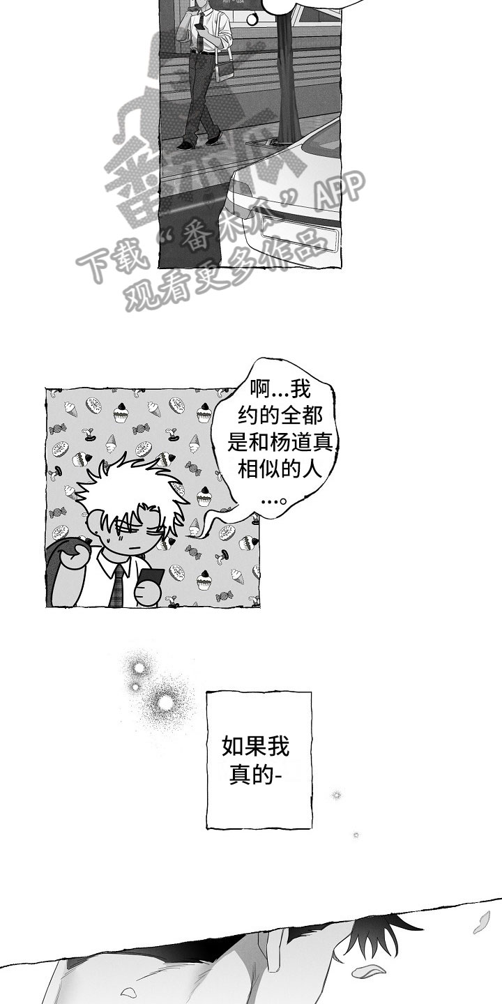 《我的真心实意》漫画最新章节第11章：命运的安排免费下拉式在线观看章节第【3】张图片