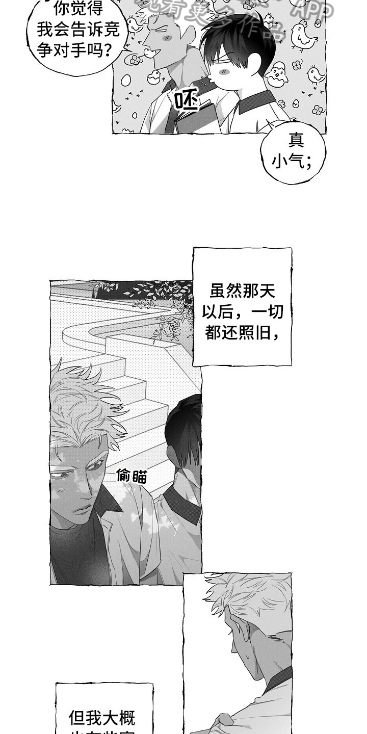 《我的真心实意》漫画最新章节第11章：命运的安排免费下拉式在线观看章节第【11】张图片