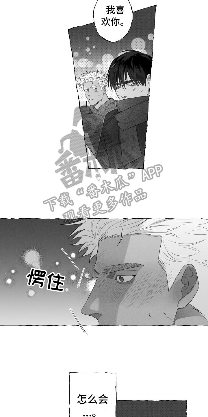 《我的真心实意》漫画最新章节第11章：命运的安排免费下拉式在线观看章节第【9】张图片