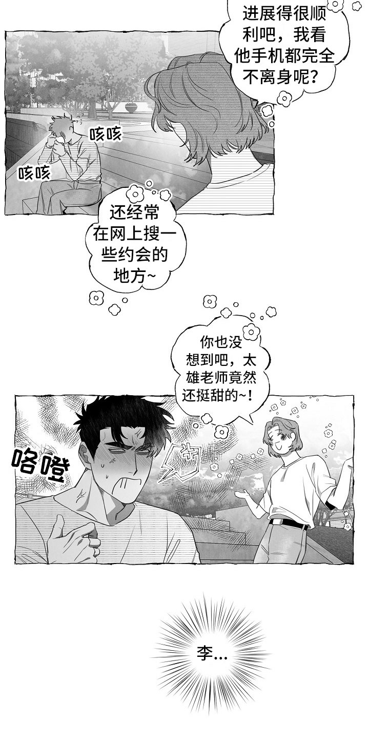 《我的真心实意》漫画最新章节第12章：躲着免费下拉式在线观看章节第【4】张图片