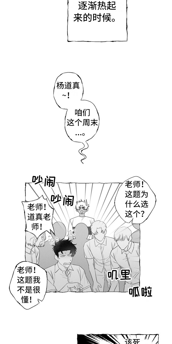 《我的真心实意》漫画最新章节第12章：躲着免费下拉式在线观看章节第【14】张图片