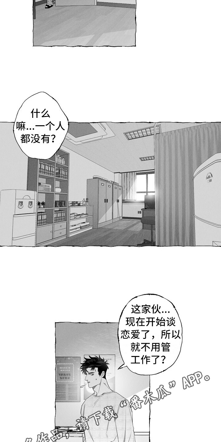 《我的真心实意》漫画最新章节第12章：躲着免费下拉式在线观看章节第【2】张图片