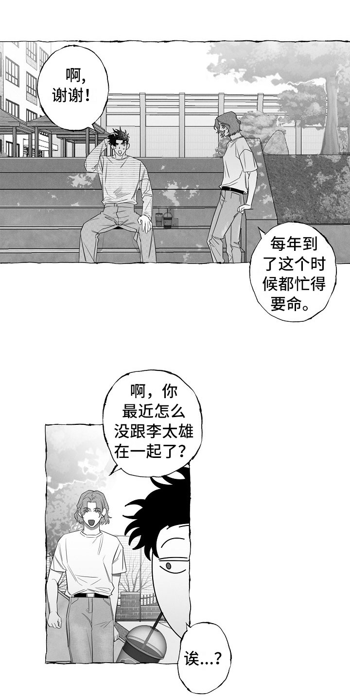 《我的真心实意》漫画最新章节第12章：躲着免费下拉式在线观看章节第【7】张图片