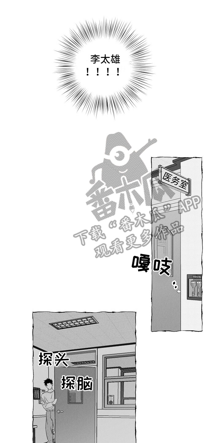 《我的真心实意》漫画最新章节第12章：躲着免费下拉式在线观看章节第【3】张图片