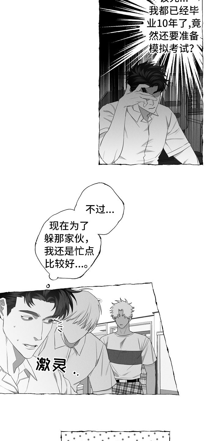 《我的真心实意》漫画最新章节第12章：躲着免费下拉式在线观看章节第【13】张图片