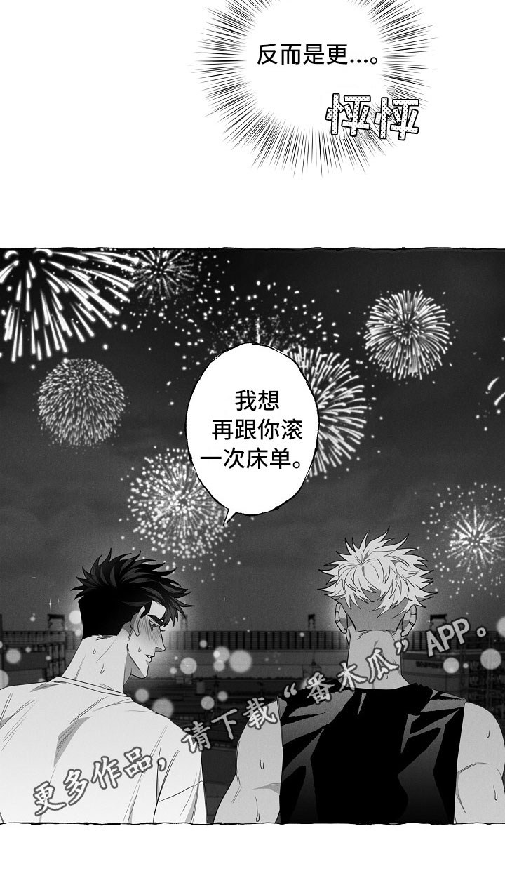 《我的真心实意》漫画最新章节第13章：看烟花免费下拉式在线观看章节第【1】张图片