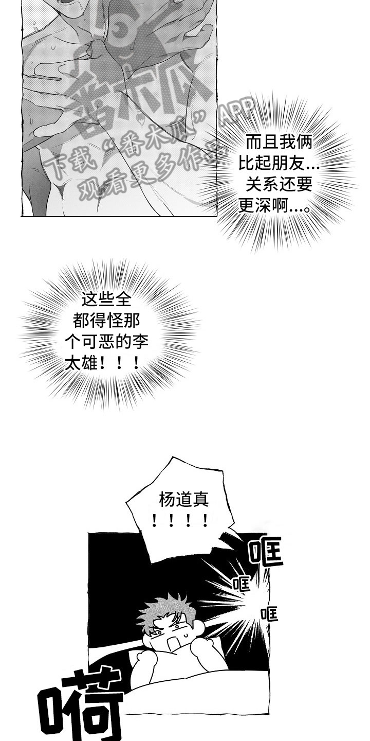 《我的真心实意》漫画最新章节第13章：看烟花免费下拉式在线观看章节第【8】张图片