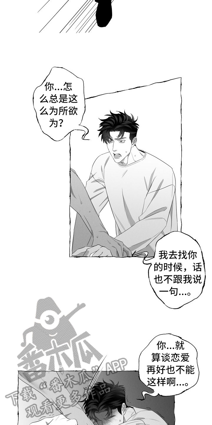 《我的真心实意》漫画最新章节第13章：看烟花免费下拉式在线观看章节第【5】张图片