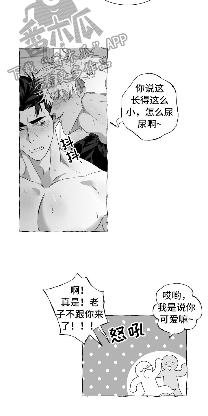 《我的真心实意》漫画最新章节第14章：着急免费下拉式在线观看章节第【10】张图片