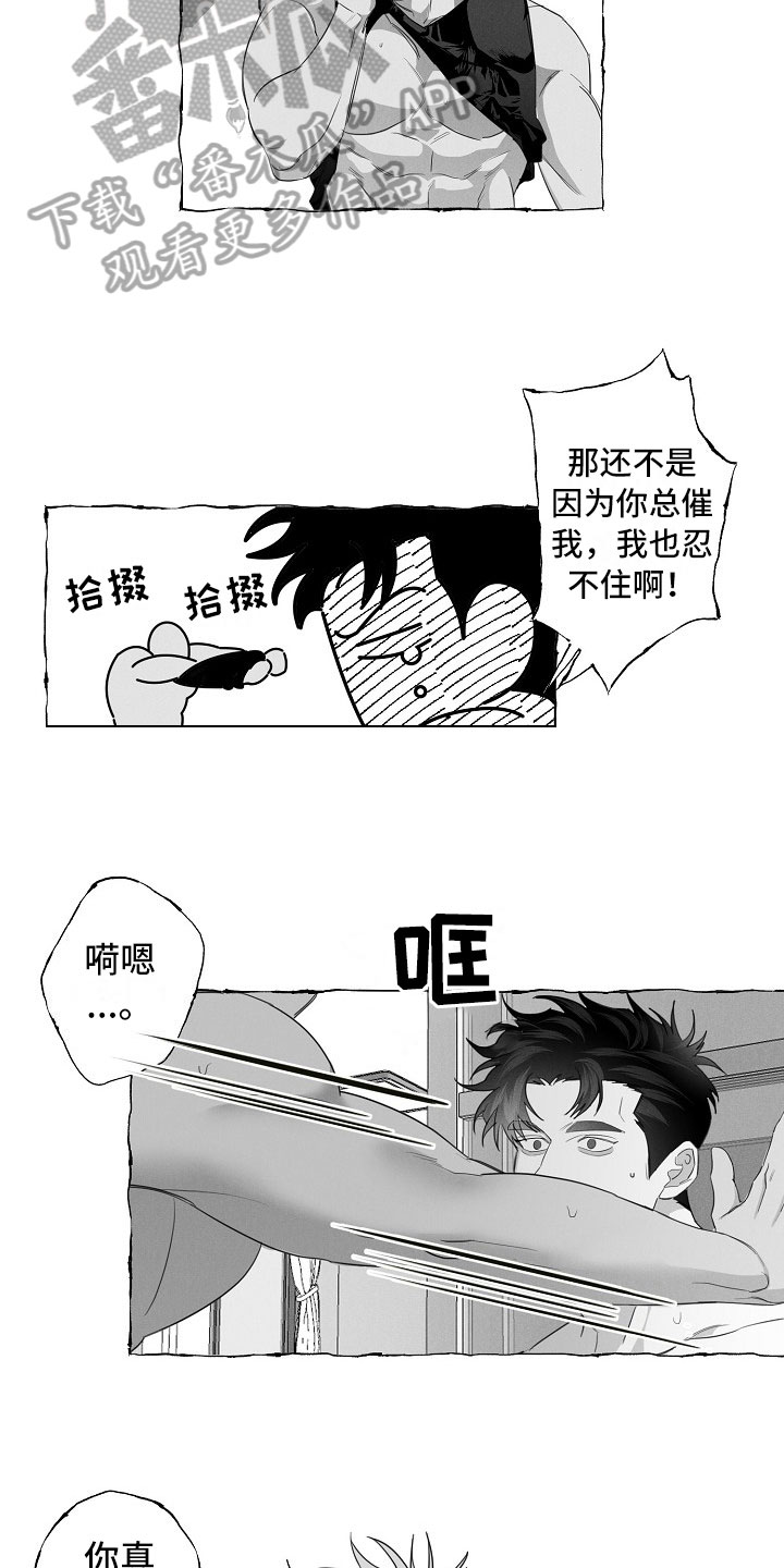 《我的真心实意》漫画最新章节第14章：着急免费下拉式在线观看章节第【6】张图片